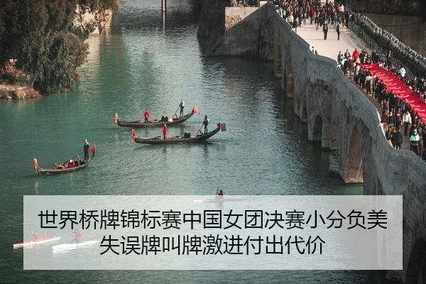 shi-jie-qiao-pai-jin-biao-sai-zhong-guo-nv-tuan-jue-sai-xiao-fen-fu-mei-shi-wu-pai-jiao-pai-ji-jin-fu-chu-dai-jia-2-291.jpg